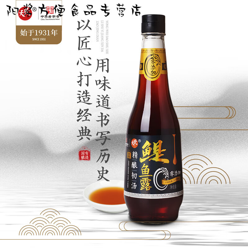 民天鳀鱼露450ml瓶调味品国有酿造精酿鳀鱼鱼露 中华