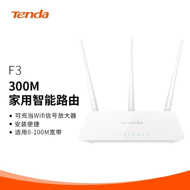 Tenda腾达 F3 300M 无线路由器 WiFi无线穿墙