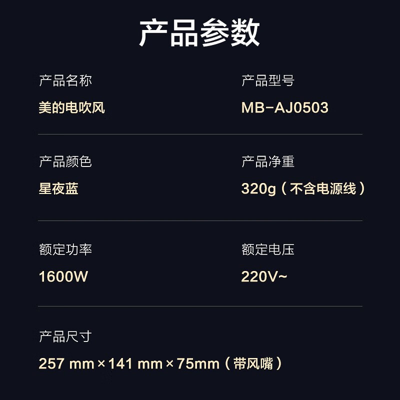 美的（Midea）千万负离子电吹风 大功率 家用速干柔顺护发吹风筒 电吹风机 七夕情人节礼物 MB-AJ0503星夜蓝