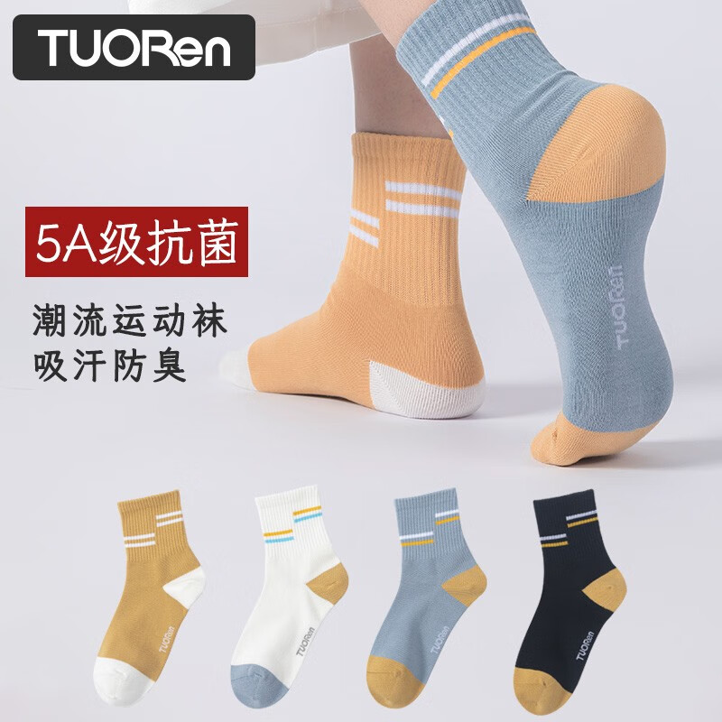 驼人康君男女情侣袜四季款中筒运动袜抑菌消臭袜4双装送老公送男友 女款4双