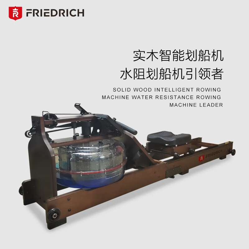 FriedRich 腓特烈 WRX607 家用水阻实木折叠静音 划船机 京东优惠券折后￥2399