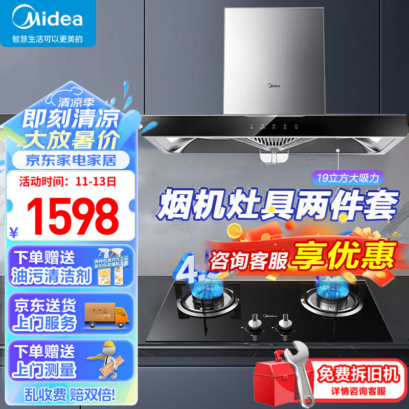 美的（Midea）家用抽油烟机燃气灶17/19立方大吸力顶吸排油烟机欧式烟灶套装二件套厨房油烟机灶具热水器三件套 【天然气】【烟灶两件套】搭配4.5kw燃气灶