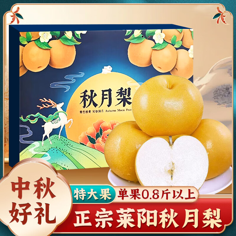 山东莱阳秋月梨水果礼盒丰水梨子礼盒新鲜应季水果中秋送礼品物  送礼力荐