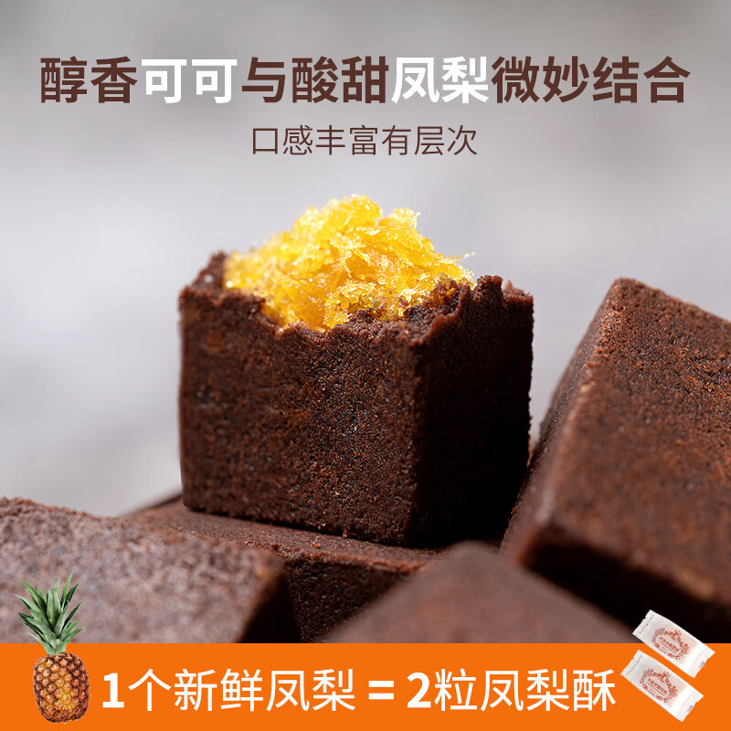 黄远堂凤梨酥多口味土凤梨酥 厦门特产送礼盒装传统 可可凤梨酥5个装