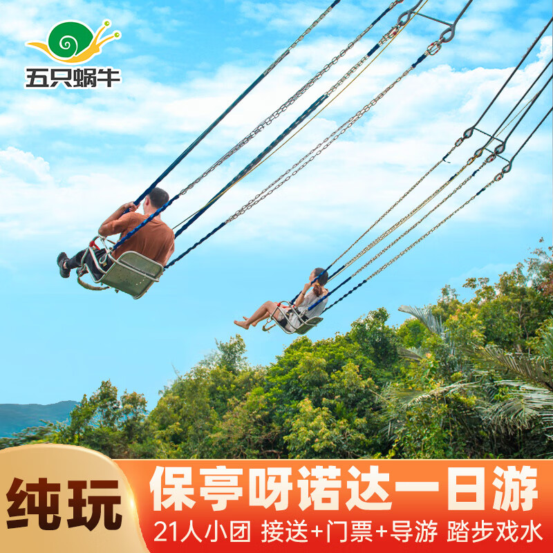 三亚保亭呀诺达一日游丨纯玩含门票丨雨林巴士丨可选含午餐丨玻璃栈道