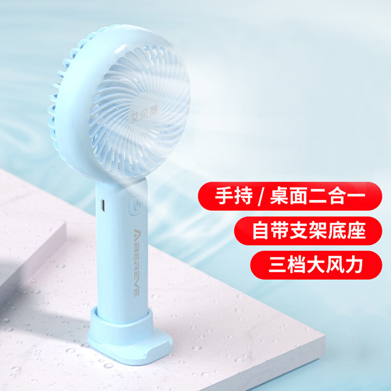 Abereve艾贝丽 手持小风扇ABL-SC28粉色