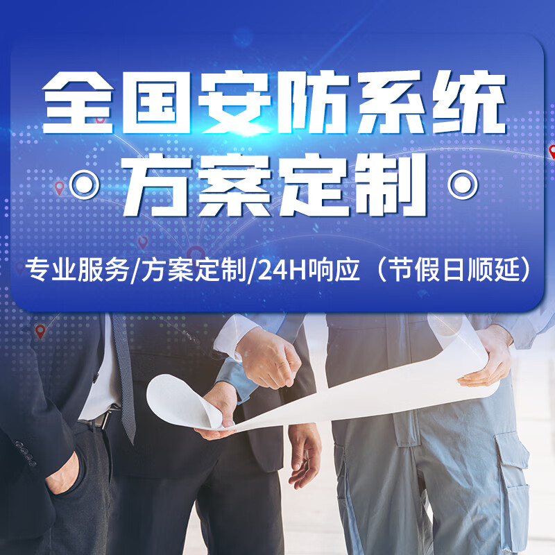 海康威视监控摄像头解决方案 室内室外智能警戒手机远程庭院办公商用各种方案设计