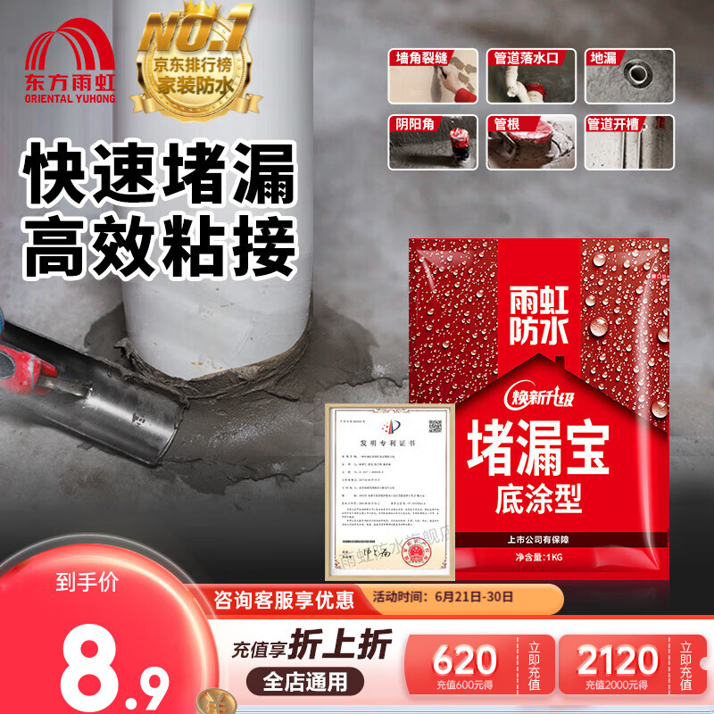 雨虹防水基层快速堵漏涂料屋顶裂缝隙快干水泥塑钢泥卫生间堵漏王 底涂型 1kg*1袋【基层找平】