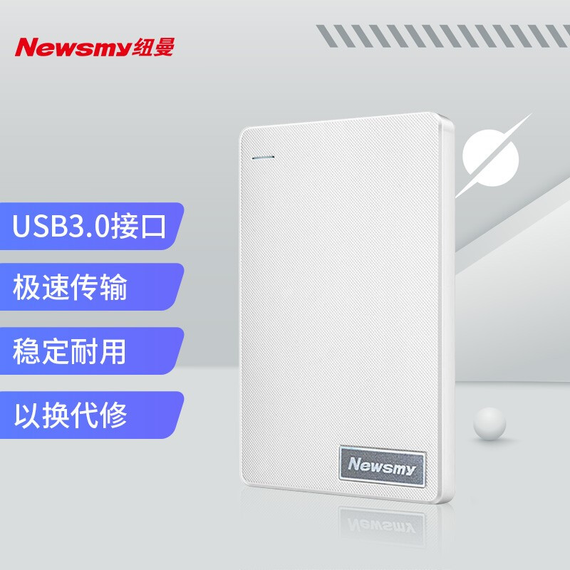 纽曼（Newsmy）500GB 移动硬盘清风塑胶系列 USB3.0 2.5英寸 清新白 112M/S 稳定耐用