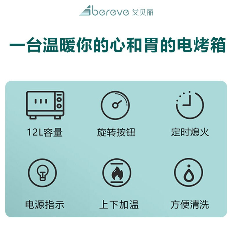 Abereve 艾贝丽电烤箱\家用烘焙烘烤电烤箱12L电烤箱多功能迷你电烤箱FFF-1201 天蓝色 12L