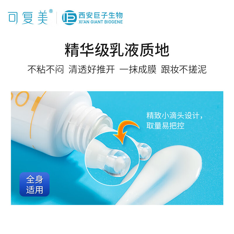 可复美防晒乳SPF50 PA+++清爽清透盈润倍护夏日敏感肌肤室内外防晒霜 防晒乳40g