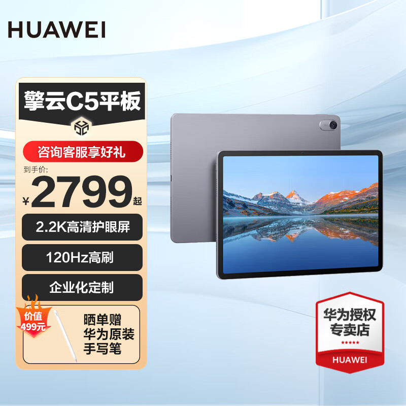 HUAWEI【新品】华为平板擎云C5 第2代11.5英寸120Hz刷新2.2K高清屏WiFi 4G版本 商务学习网课办公平板 深空灰 WiFi 6GB+128GB