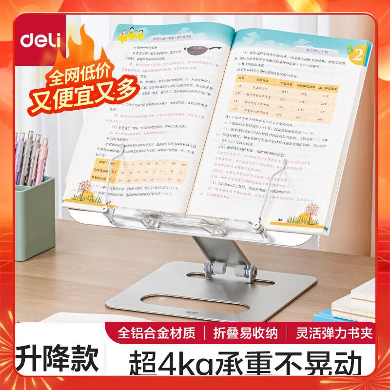得力全铝合金阅读架多功能儿童读书支架学生看书架可升降看书神器桌面书夹礼物阅读架