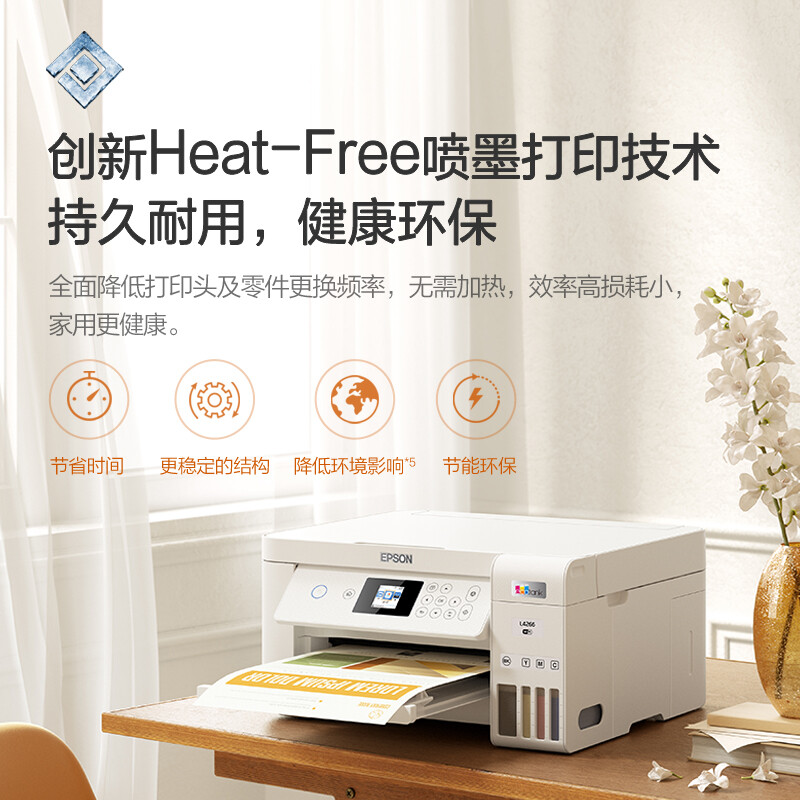 EPSON 爱普生 L4266 墨仓式打印复印扫描一体机 政府补贴折后￥1183.26包邮