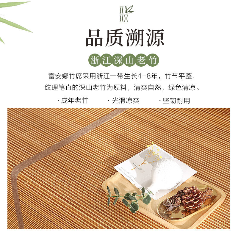 富安娜凉席竹双面折叠双人竹席子碳化竹席(不含枕套)1.8米空调席双面席