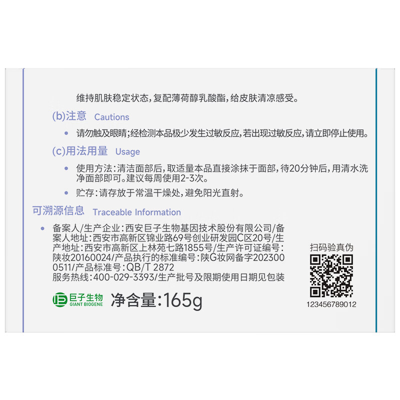 可复美焕能肌底修护涂抹式面膜165g