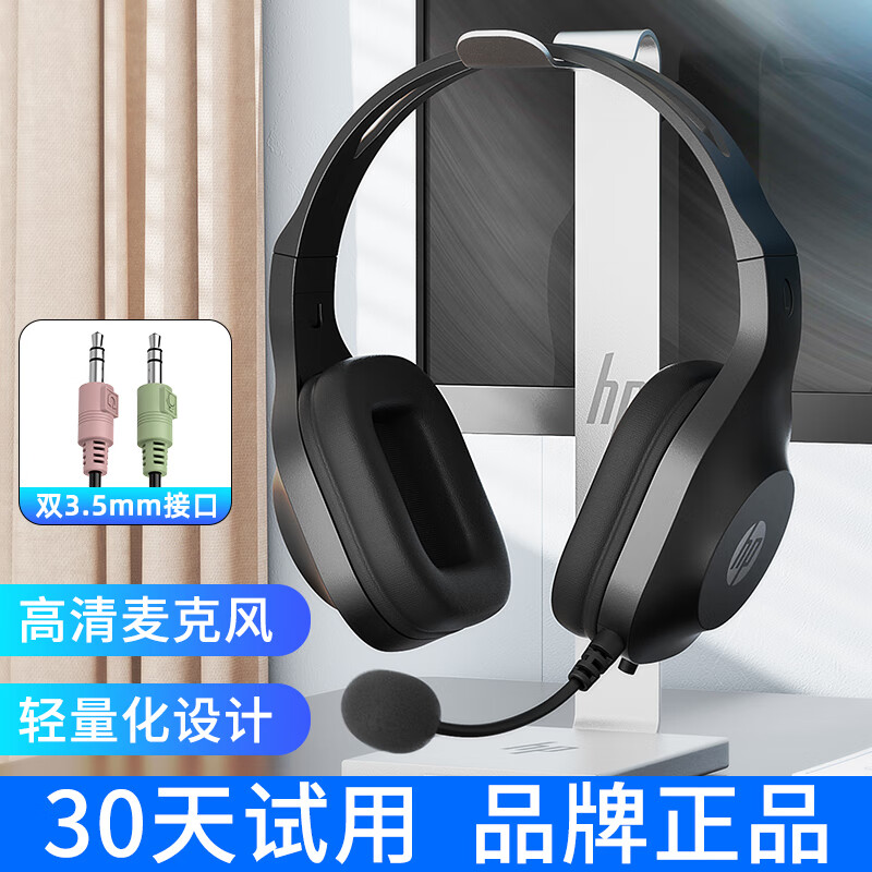 惠普DHH-1601 耳机头戴式 电脑笔记本游戏语音听力学生麦克风二合一网课办公教育培训学习有线话务耳麦