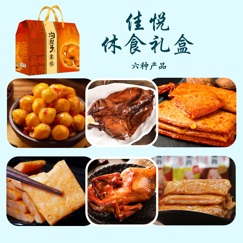 沟帮子熟食休食礼盒 熏鸡熏鸭鸡胸肉鸡腿端午节混合零食大礼包 佳悦休食礼盒1215g