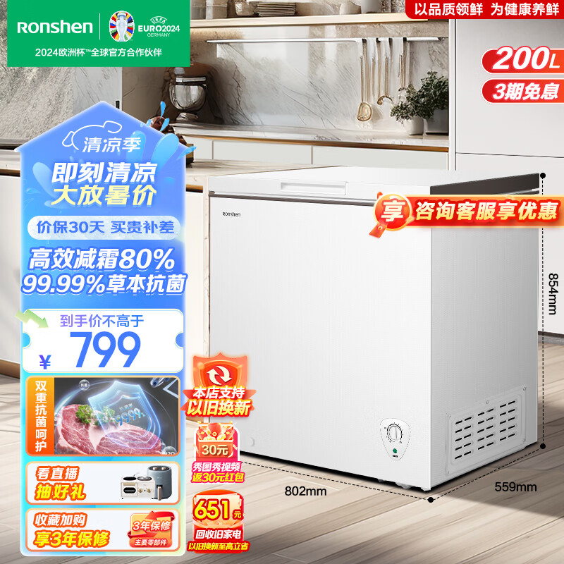 容声（Ronshen） 容声200升减霜小型冰柜家用冷藏冷冻转换单温冷柜 一级能效家商两用卧式冰箱 BD/BC-200ZMSMB 200L