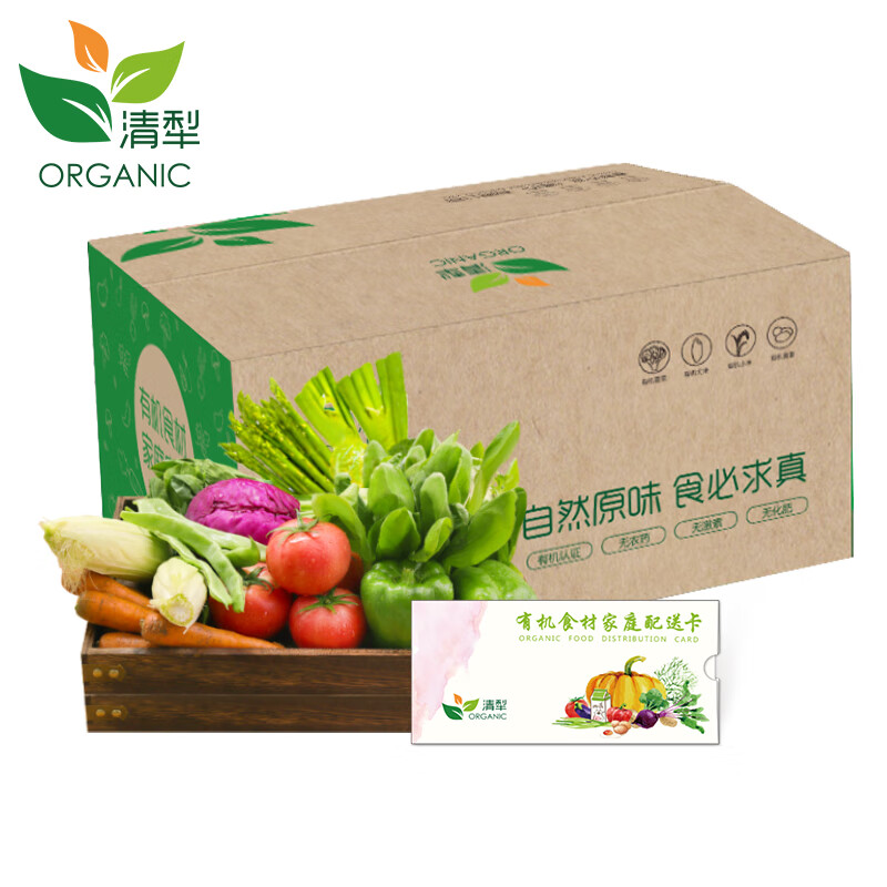 清犁 有机蔬菜8斤装套装 礼品套装礼盒 可自选8~10个品种 有机认证 新鲜蔬菜实物配送