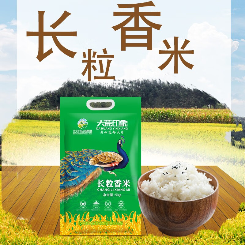 印象大荒2023年新米上市2长粒香大米5kg真空袋装团购福利礼品 绿色 5kg