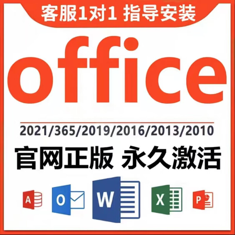 码2024专业增强版2021产品密钥2019word excel 24小时自动发货  -  -  - 京东JD.COM