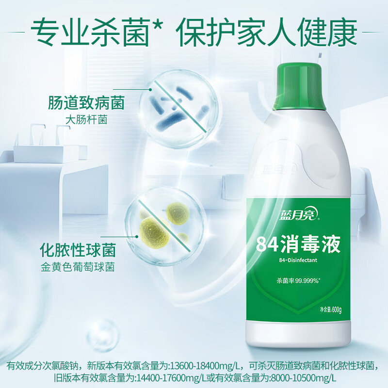 蓝月亮600g 84消毒液 （计价单位：瓶）