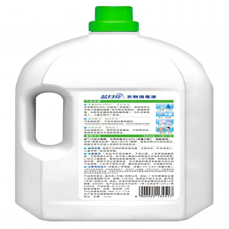 蓝月亮衣物消毒液除菌液3kg 杀菌99.999% 同洗衣液搭配使用