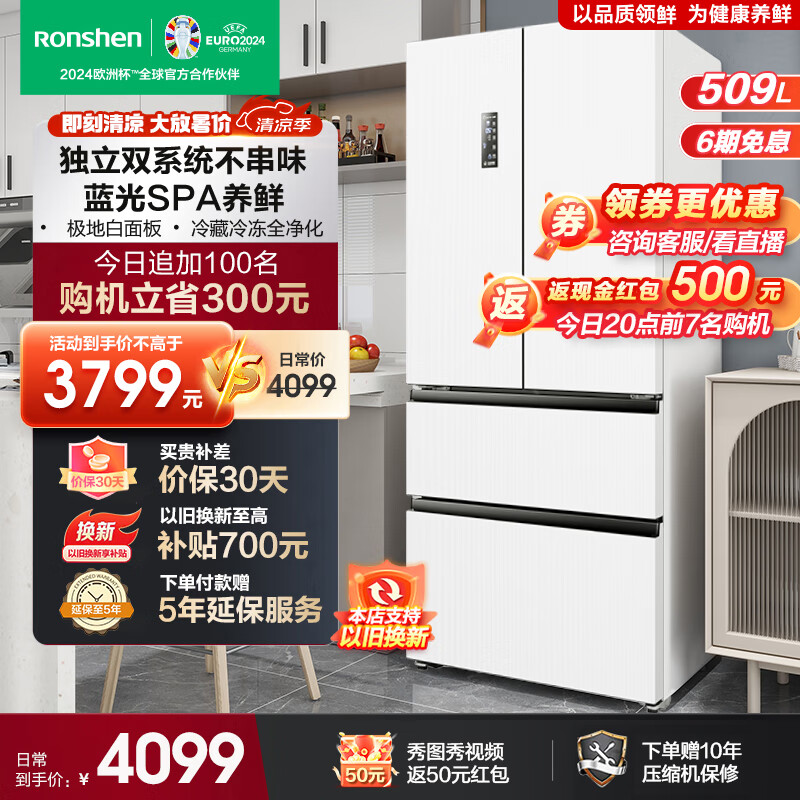 容声（Ronshen）509升双系统循环变频一级能效法式多门四开门冰箱家用蓝光养鲜无霜除菌大容量白色 BCD-509WD18MP