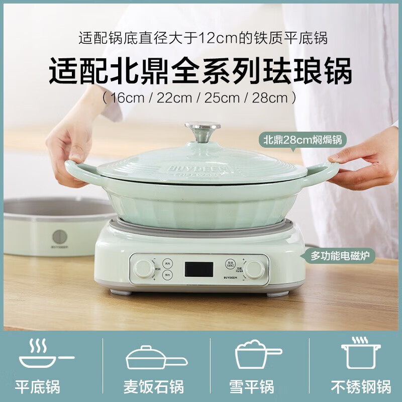 北鼎（Buydeem） 电磁炉珐琅锅套装聪明炉一体锅炉多功能低温慢煮家用大功率智能调温火锅汤锅珐琅锅电灶