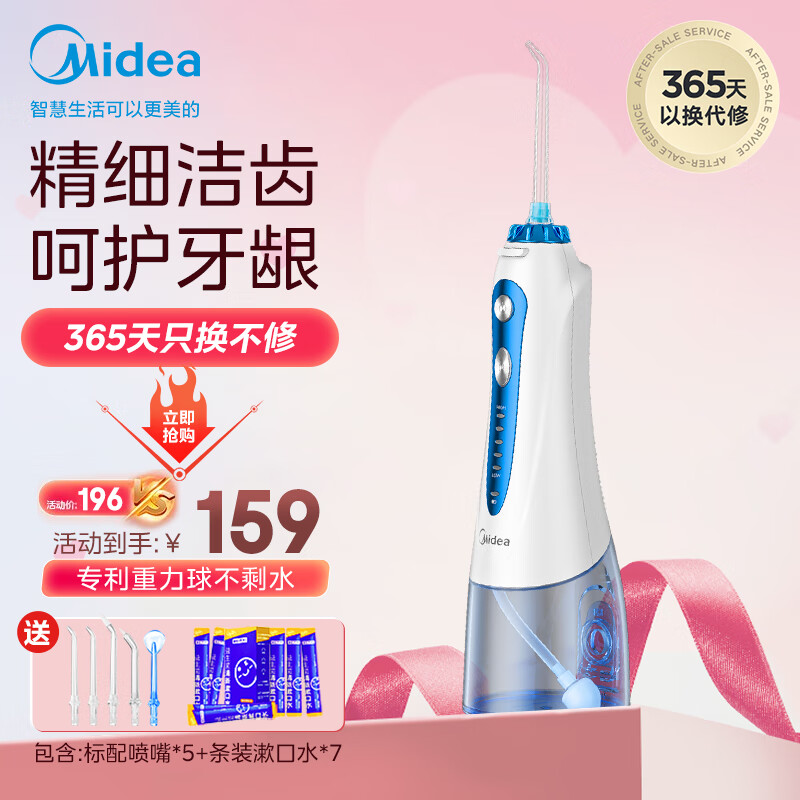 美的（Midea）冲牙器 洗牙器 水牙线 预防牙结石家用便携 七夕情人节礼物 正畸适用MC-BJ0102 小蓝鲸-蓝