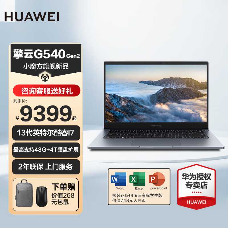 HUAWEI华为笔记本擎云G540 Gen2 14英寸高性能轻薄商务办公笔记本 【官方标配】i7-1360P 32G 1T