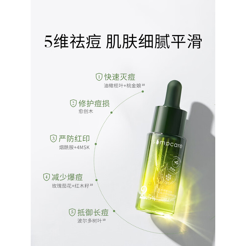 溪木源愈创木祛痘精华液25ml无酸修护救急祛闭口油痘肌护肤品新年礼物