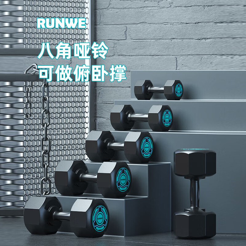 朗威哑铃男士家用5kg包胶八角小亚玲女士练臂肌六角套装运动健身器材  5KG 起