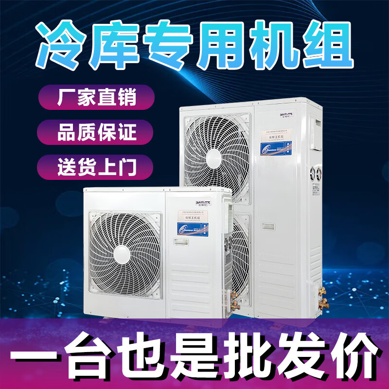 兴申泰冷库制冷机全套设备5匹380v一体机10p风机15匹聚氨酯板材6匹铝排管大型保鲜300平方冷冻库小型移动