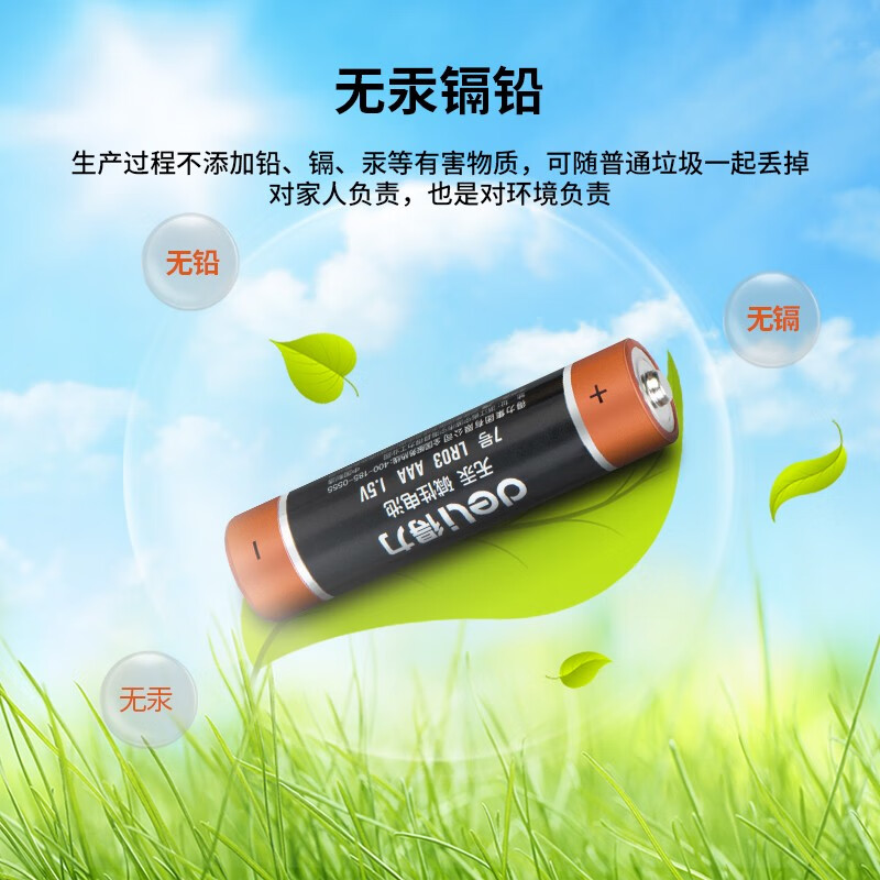 得力（deli） 碱性电池 电视遥控鼠标干电池 办公用品 7号 四粒（18505）