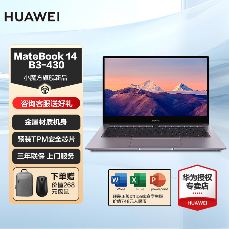 HUAWEI华为笔记本电脑 MateBook 14 B3-430轻薄本全金属高性能商务办公手提本手机互联 i5-1240P/TPM加密/金属机身/深空灰