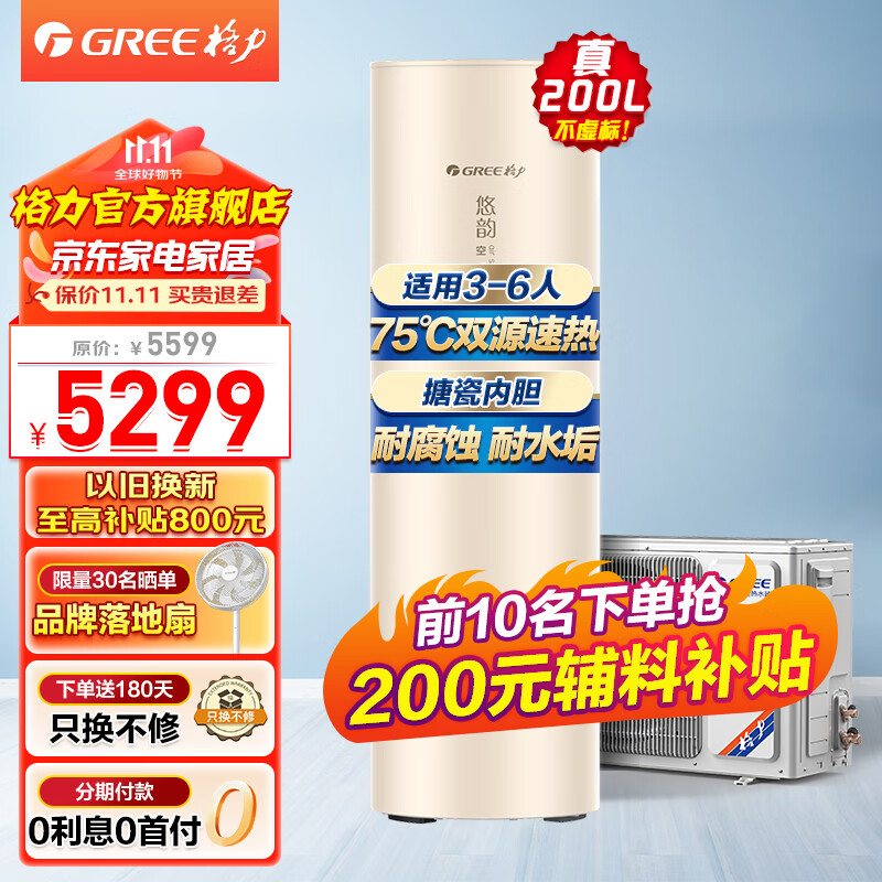 格力节能省电家用空气能热水器200升高温75℃搪瓷内胆水电分离电辅加热悠韵SXTD200LCJW/U2-3