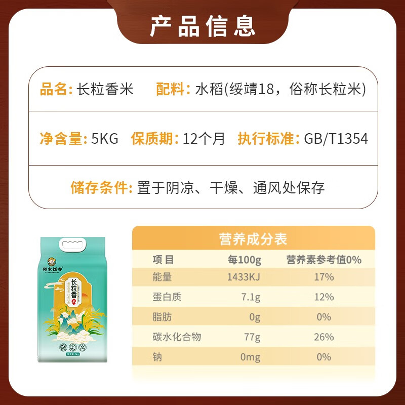 邻家饭香 五常大米 原粮稻花香2号 五优稻4号 龙凤山核心产区 长粒香 5kg 1袋装
