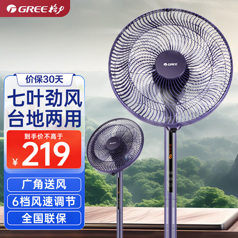 格力【智能温控】家用落地扇轻音节能立式 智能遥控风扇易拆洗 大风量电风扇 FD-35X66Bh7 极光紫