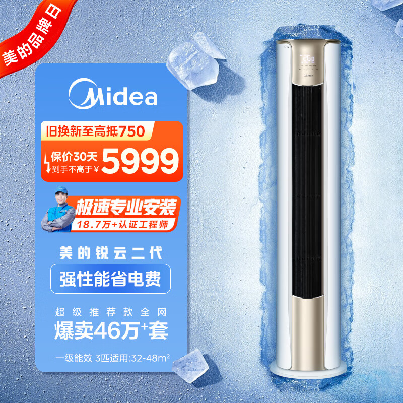 美的（Midea）空调 3匹 锐云2代 新一级能效 变频冷暖 除湿 空调立式 客厅空调柜机
