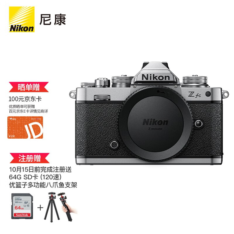 尼康 Nikon Z fc 微单数码相机 (Zfc)微单机身 银黑色