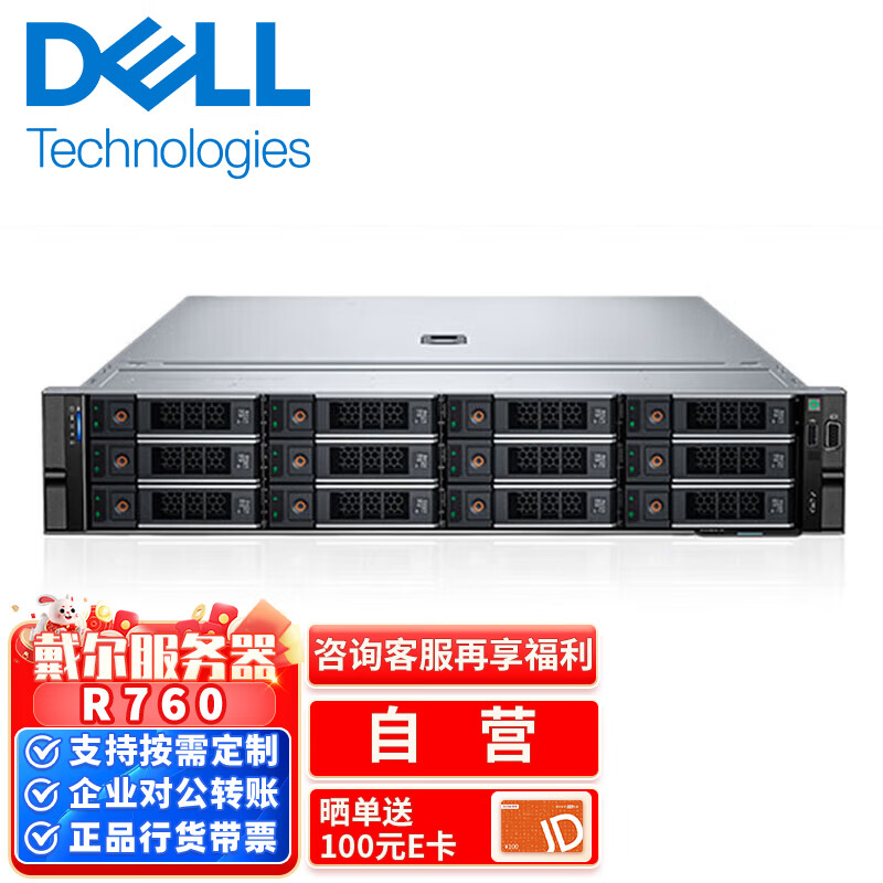 戴尔服务器主机dell 2U机架式 R760 银牌4410Y