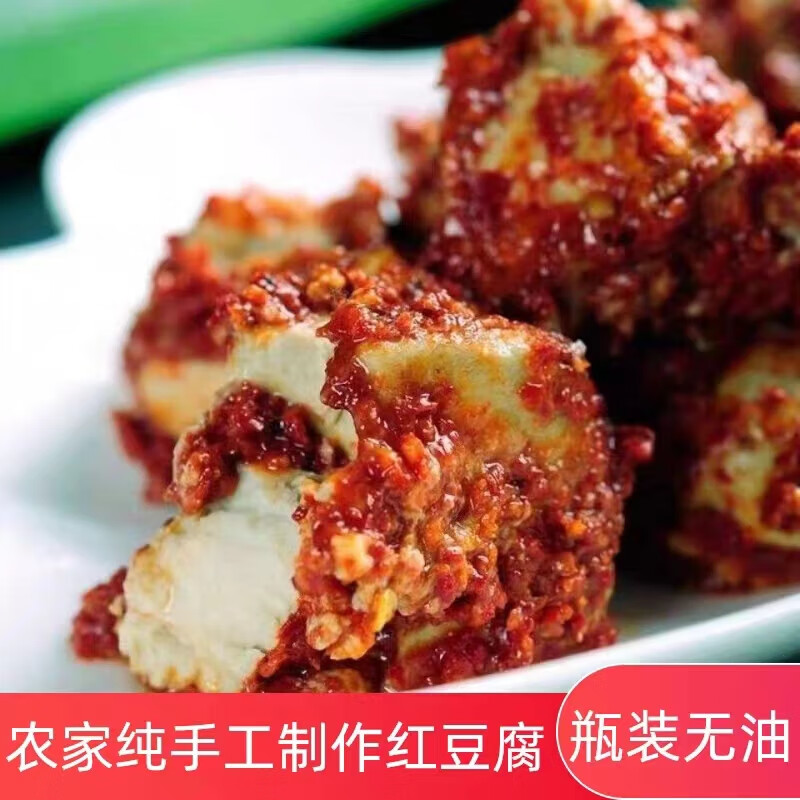 康石屋场陕西陕南安康特产农产品农家手工自制 石泉红豆腐霉豆腐 豆腐乳