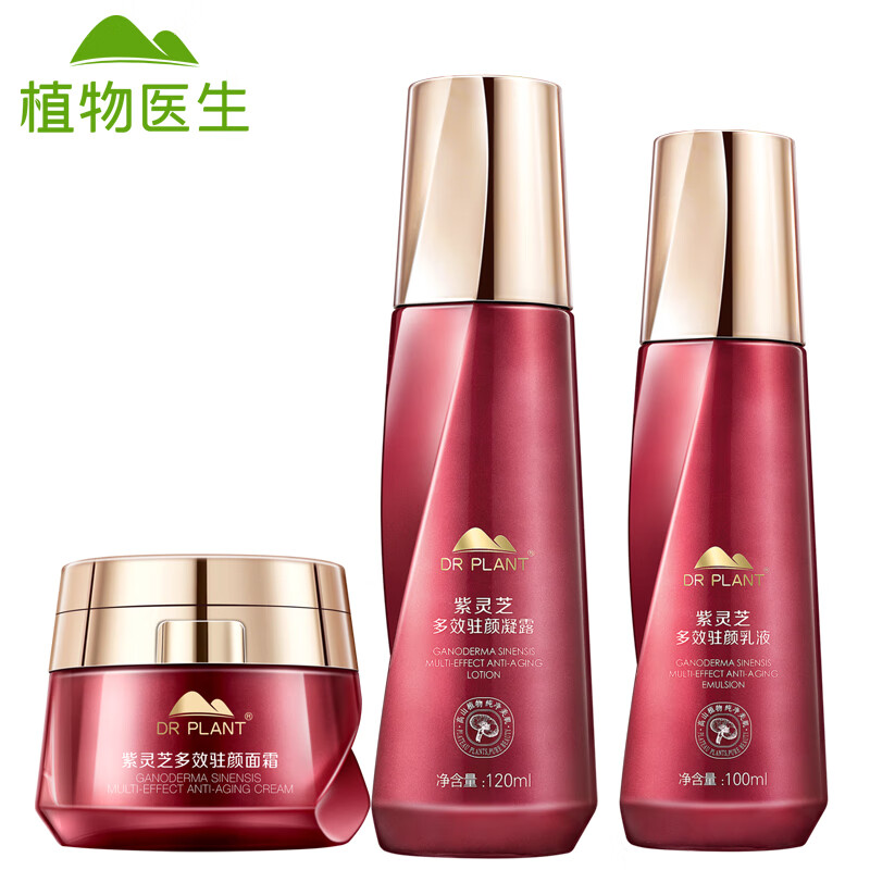 植物医生植物医生紫灵芝多效驻颜护肤品套装补水淡化细纹提拉紧致多效滋养 +
