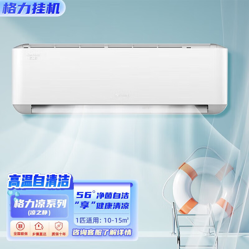 格力   GREE空调挂机 凉之静1级 变频冷暖 冷暖低噪音自清洁 壁挂式卧室空调 大1匹 一级能效