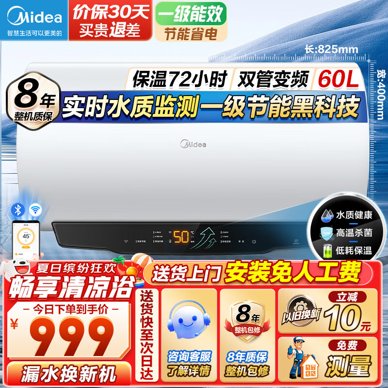 美的（Midea）家用大功率智能变频速热电热水器健康水质监测珐琅内胆上门安装手机智控 MN3 60L 2500W