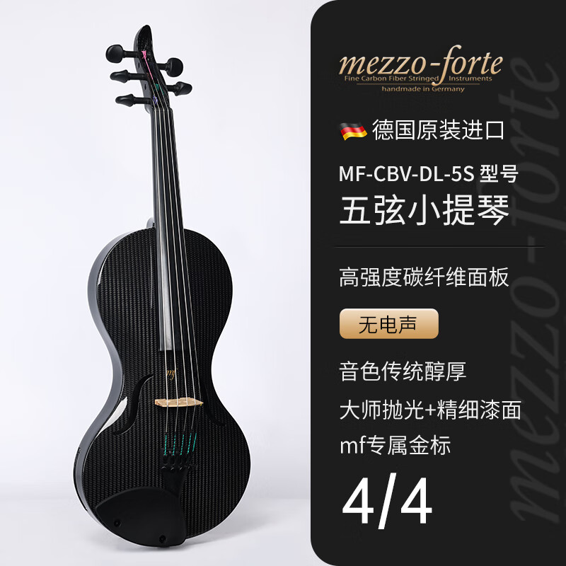 艾尔音Mezzo-forte德国进口碳纤维小提琴MF大师手工专业演奏收藏款乐器 小提琴MF-CBV-DL-5S五弦小提琴