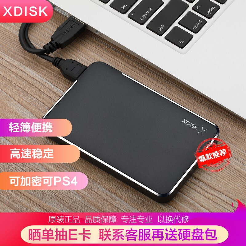 小盘(XDISK)320GB USB3.0移动硬盘X系列2.5英寸 经典黑 商务时尚 文件数据备份存储 高速便携 稳定耐用