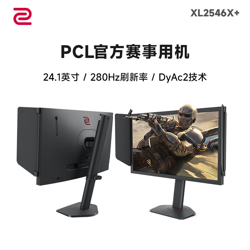 卓威奇亚（ZOWIE GEAR）280Hz显示器 电竞显示器240Hz FastTN  游戏显示屏 DyAc2技术 电脑显示器 XL2546X升级款XL2546X+
